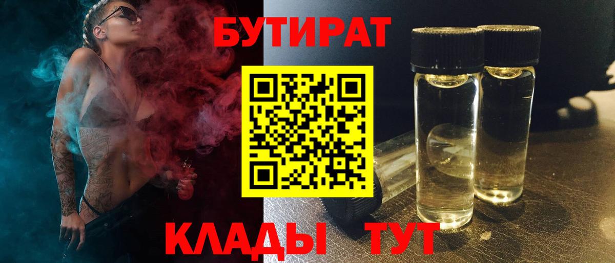 Гатчина  БУТИРАТ оксибутират  Вход с VPN 