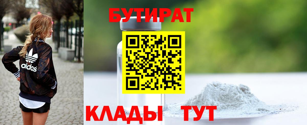 БУТИРАТ жидкий экстази Гатчина