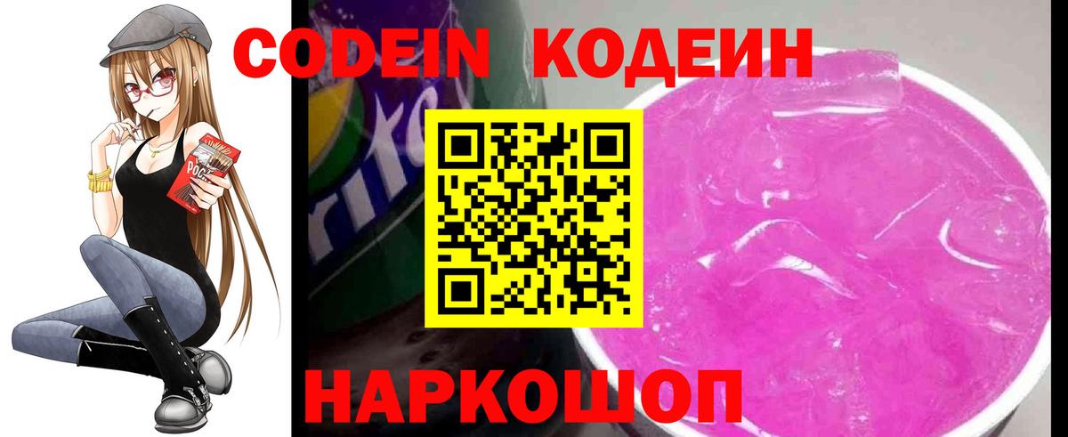 где можно купить наркотик  Кодеин Purple Drank  Вход с VPN  Гатчина  Кодеиновый сироп Lean Purple Drank 