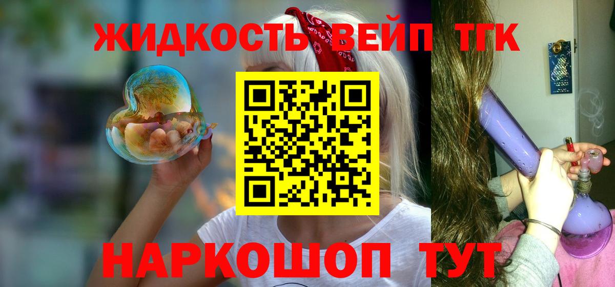 ТГК концентрат  Вход с VPN  Гатчина  Дистиллят ТГК вейп 
